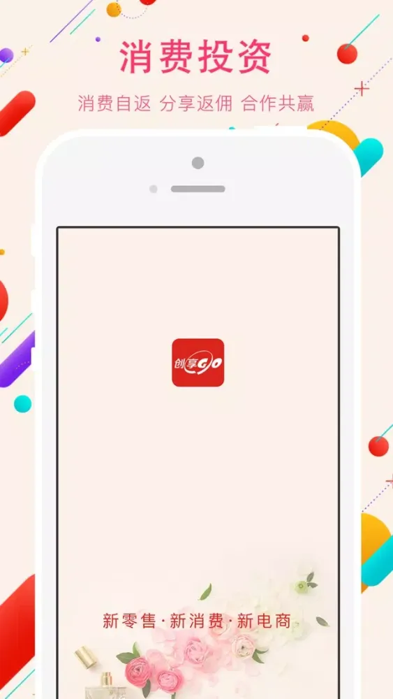 Tangkapan skrin 创享GO