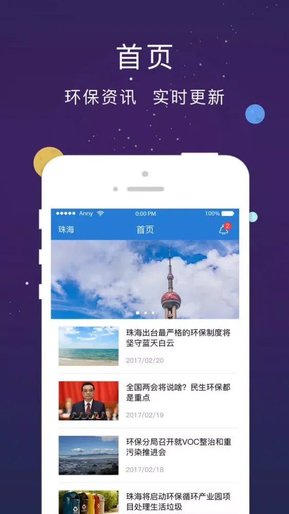 Tangkapan skrin 星控