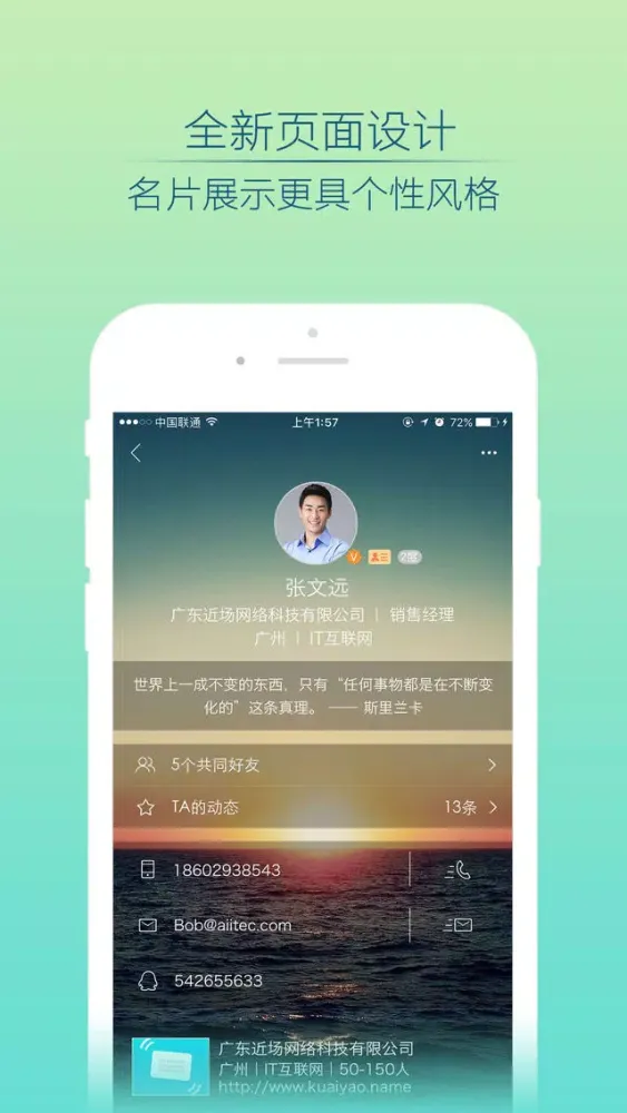 快摇名片-找人脉 谈生意 스크린샷