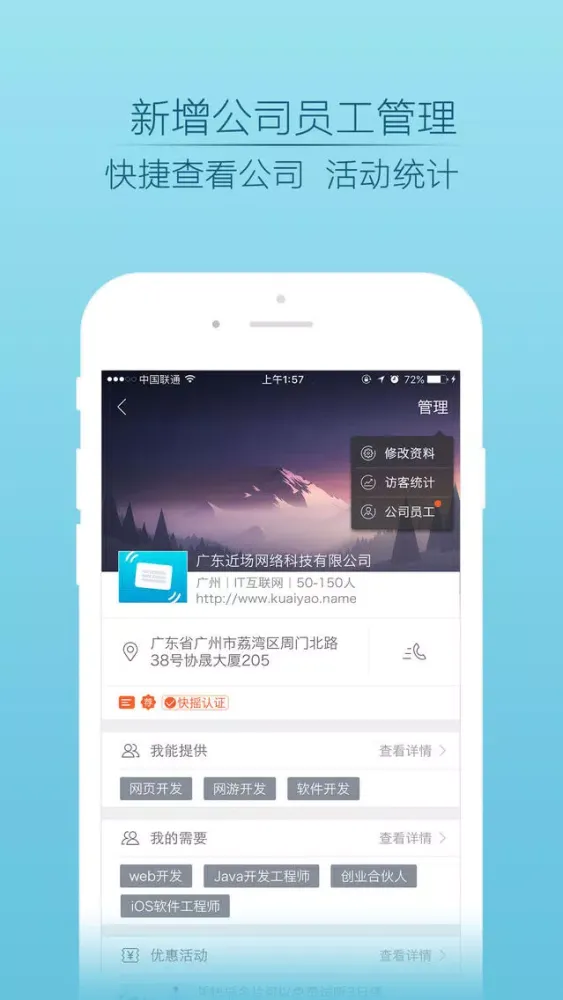 快摇名片-找人脉 谈生意 스크린샷