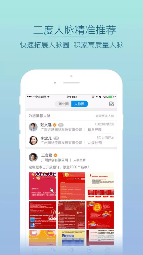 快摇名片-找人脉 谈生意 스크린샷