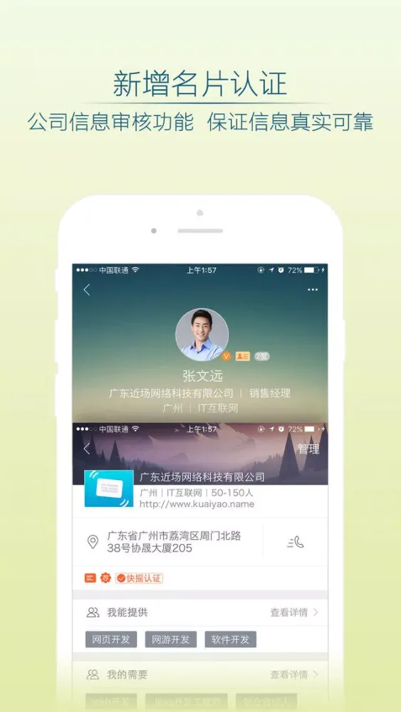 快摇名片-找人脉 谈生意 스크린샷