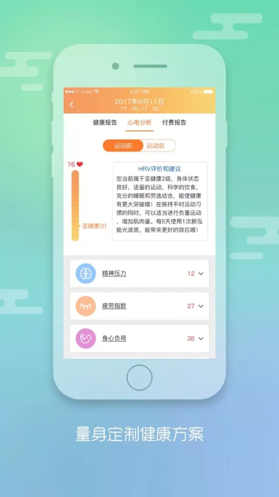 Capturas de pantalla de 运动御测