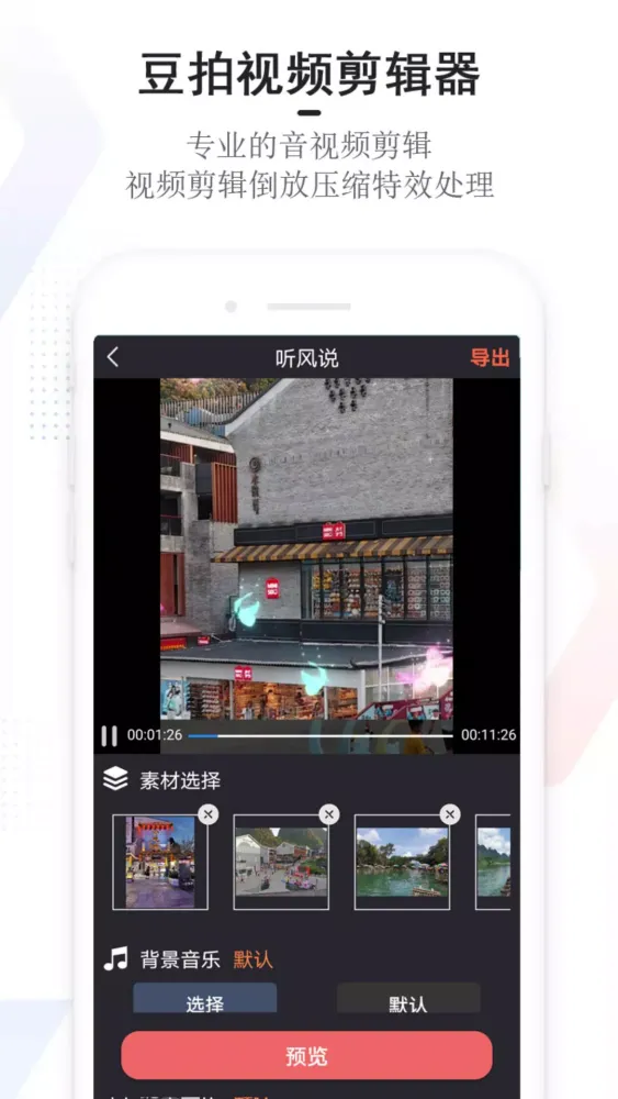 豆拍應用截圖