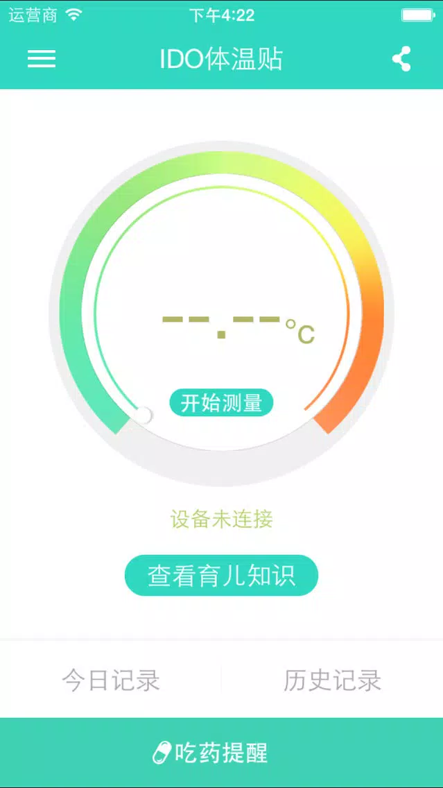 DO Temp应用截图