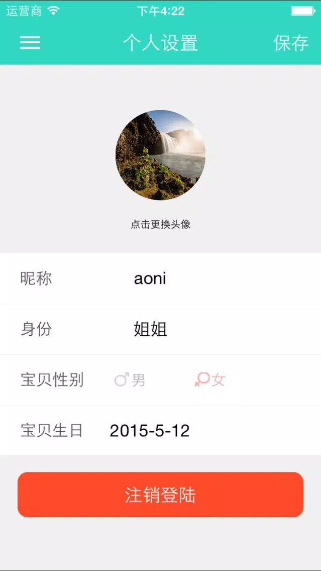 DO Temp应用截图