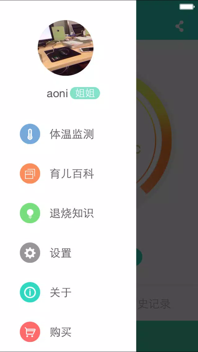 DO Temp应用截图
