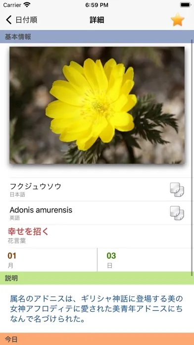 365日の花 誕生日の花 Ekran Görüntüleri