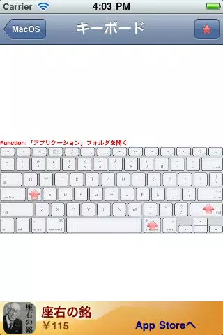 Mac OS 版 キーボード　ショートカット Free Ekran Görüntüleri