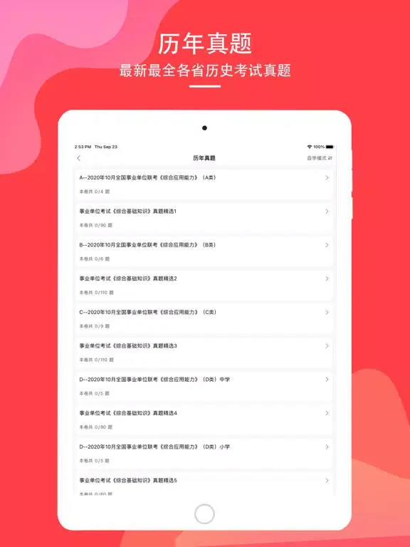 Capturas de pantalla de 事业单位2022-公务员事业编制考试题库 iPad 