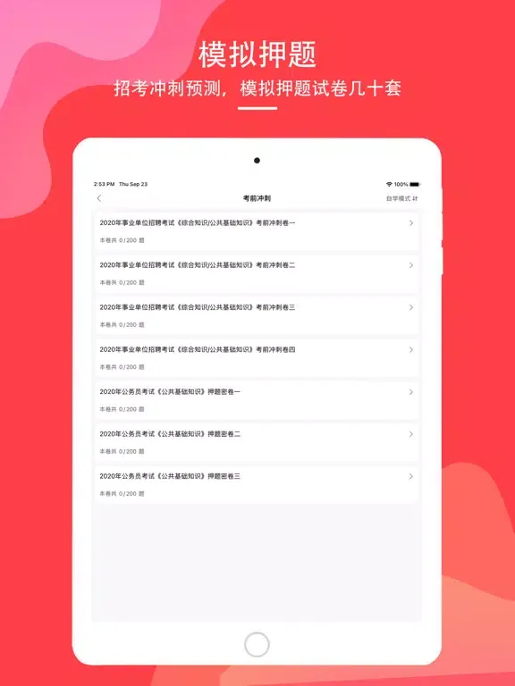 Capturas de pantalla de 事业单位2022-公务员事业编制考试题库 iPad 