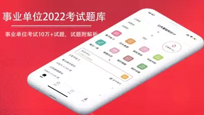 Capturas de pantalla de 事业单位2022-公务员事业编制考试题库