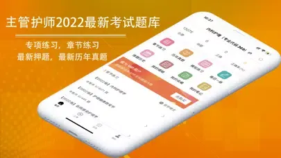 主管护师2022-中级护师考试题库应用截图