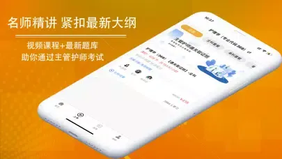 主管护师2022-中级护师考试题库应用截图