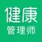 健康管理师2022题库