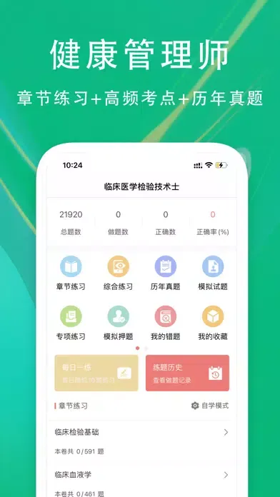 健康管理师2022题库 Screenshots