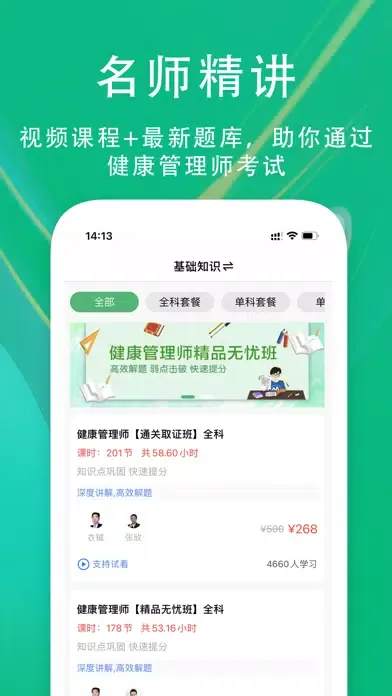 健康管理师2022题库 Screenshots