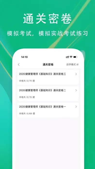 健康管理师2022题库 Screenshots