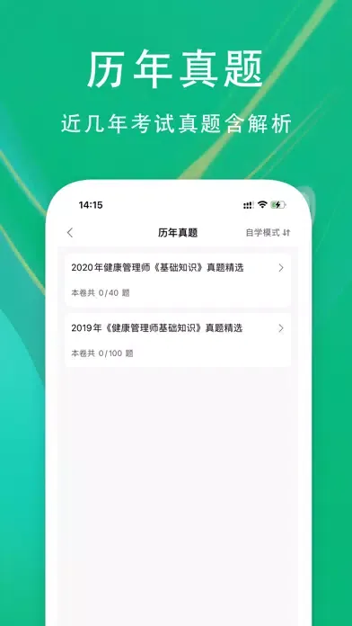 健康管理师2022题库 Screenshots