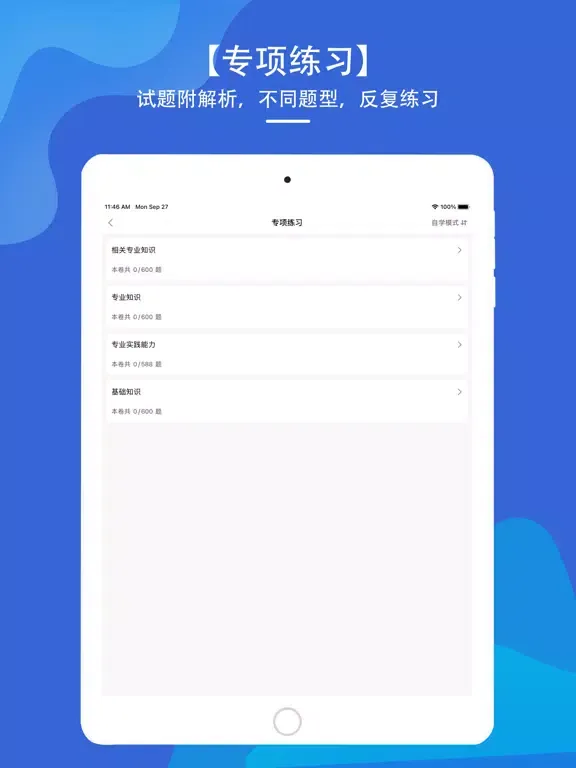 Captures d'écran de 外科学(中级)考试题库 iPad 