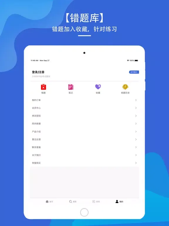Captures d'écran de 外科学(中级)考试题库 iPad 