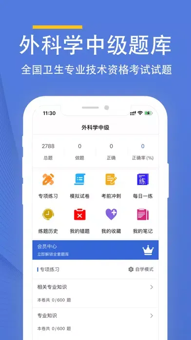 Captures d'écran de 外科学(中级)考试题库