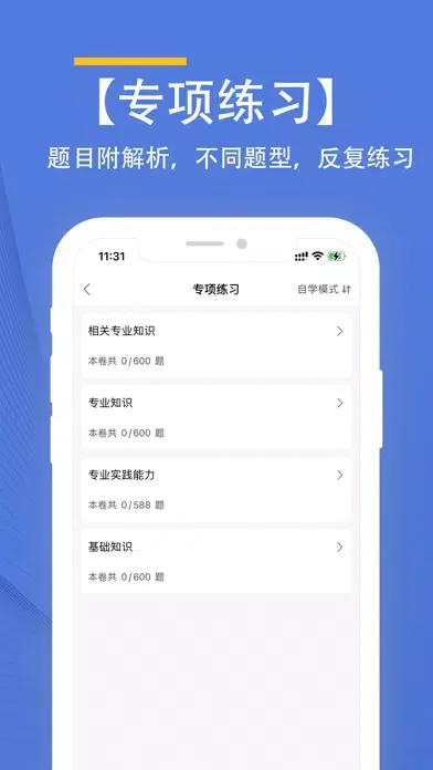 Captures d'écran de 外科学(中级)考试题库