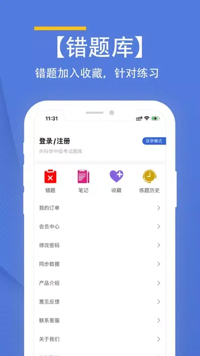 Captures d'écran de 外科学(中级)考试题库