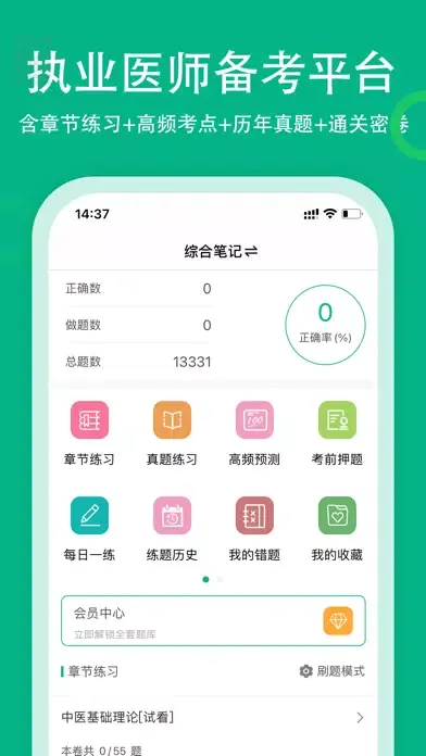 执业医师2022-执业医师押题刷题备考软件 স্ক্রিনশট