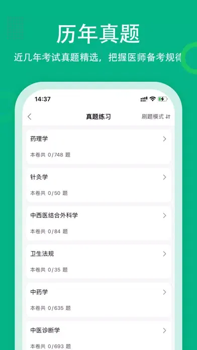 执业医师2022-执业医师押题刷题备考软件 স্ক্রিনশট