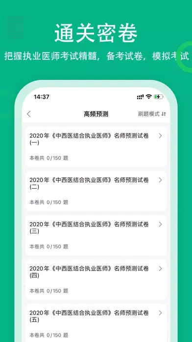 执业医师2022-执业医师押题刷题备考软件 স্ক্রিনশট