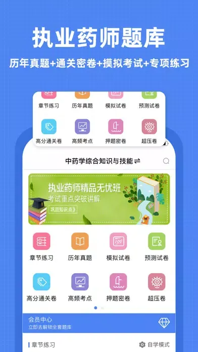 执业药师题库-2021药师听课，刷题一站式备考 स्क्रीनशॉट
