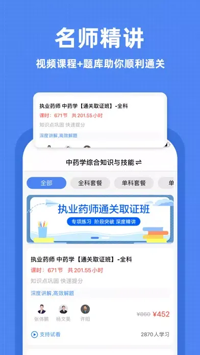 执业药师题库-2021药师听课，刷题一站式备考 स्क्रीनशॉट