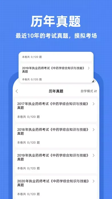 执业药师题库-2021药师听课，刷题一站式备考 स्क्रीनशॉट