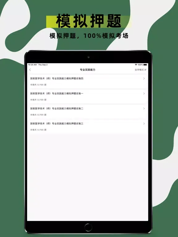 放射医学技术考试题库2022 iPad  Ekran Görüntüleri