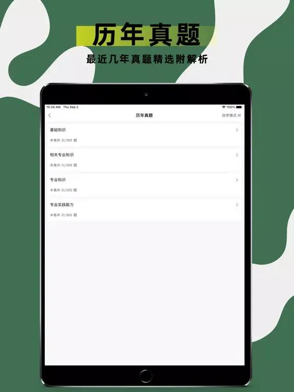 放射医学技术考试题库2022 iPad  Ekran Görüntüleri