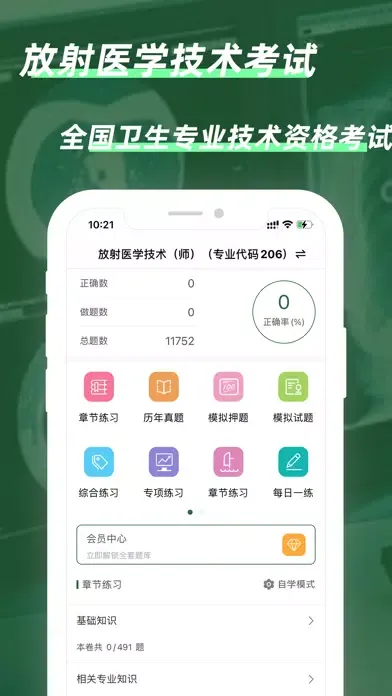 放射医学技术考试题库2022 Ekran Görüntüleri
