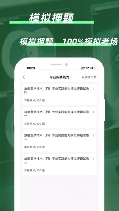 放射医学技术考试题库2022 Ekran Görüntüleri