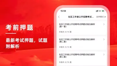 صور 社区工作者-社工考试题库