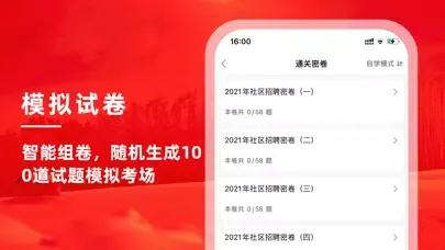 صور 社区工作者-社工考试题库