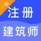 一级注册建筑师2022题库(最新)