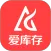 爱库存