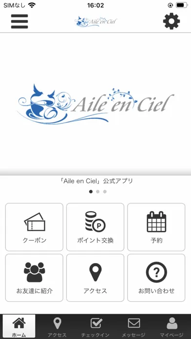 Aile en Ciel應用截圖