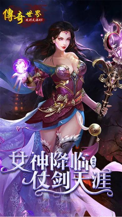 Zrzuty ekranu 7724游戏 for 传奇世界h5