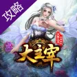 7724攻略 for 大主宰