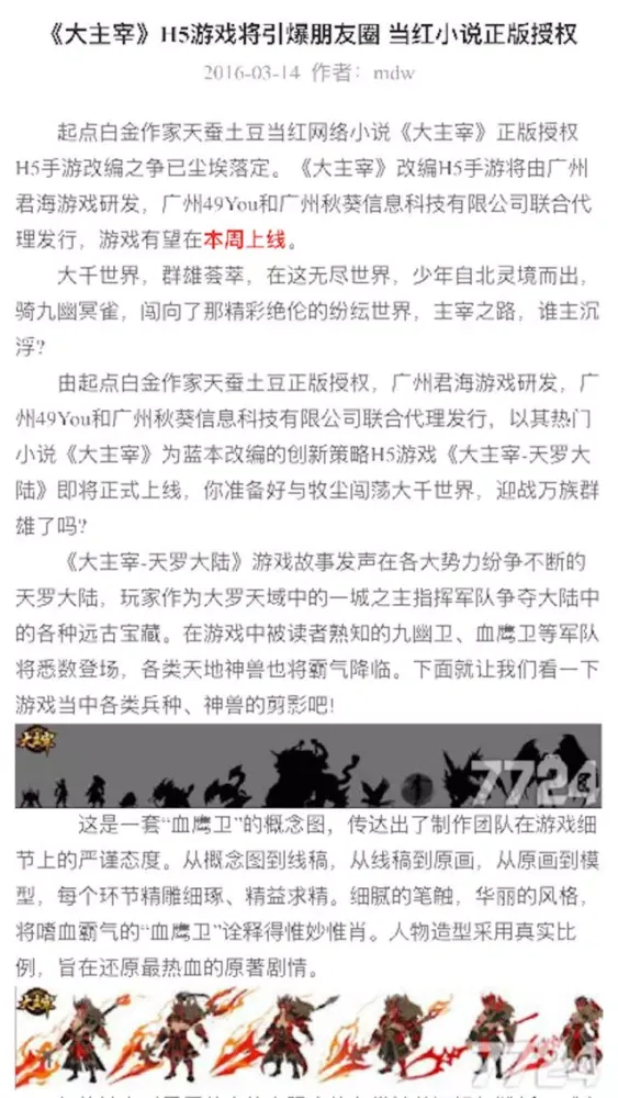 7724攻略 for 大主宰 स्क्रीनशॉट