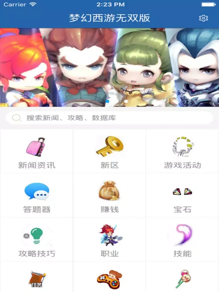 Capturas de tela do 琵琶网攻略宝典 for 梦幻西游无双版 iPad 