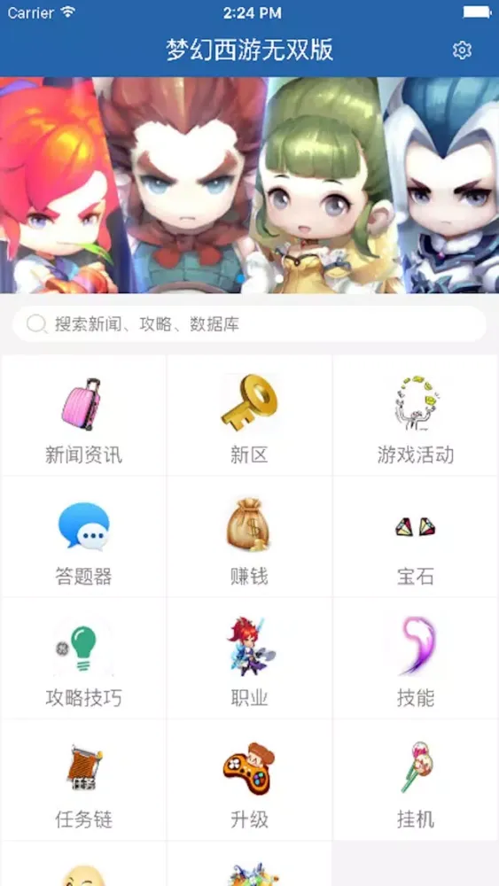 Capturas de tela do 琵琶网攻略宝典 for 梦幻西游无双版