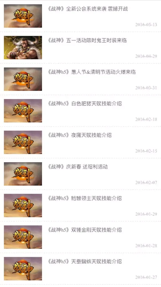 Zrzuty ekranu 7724游戏 for 战神h5