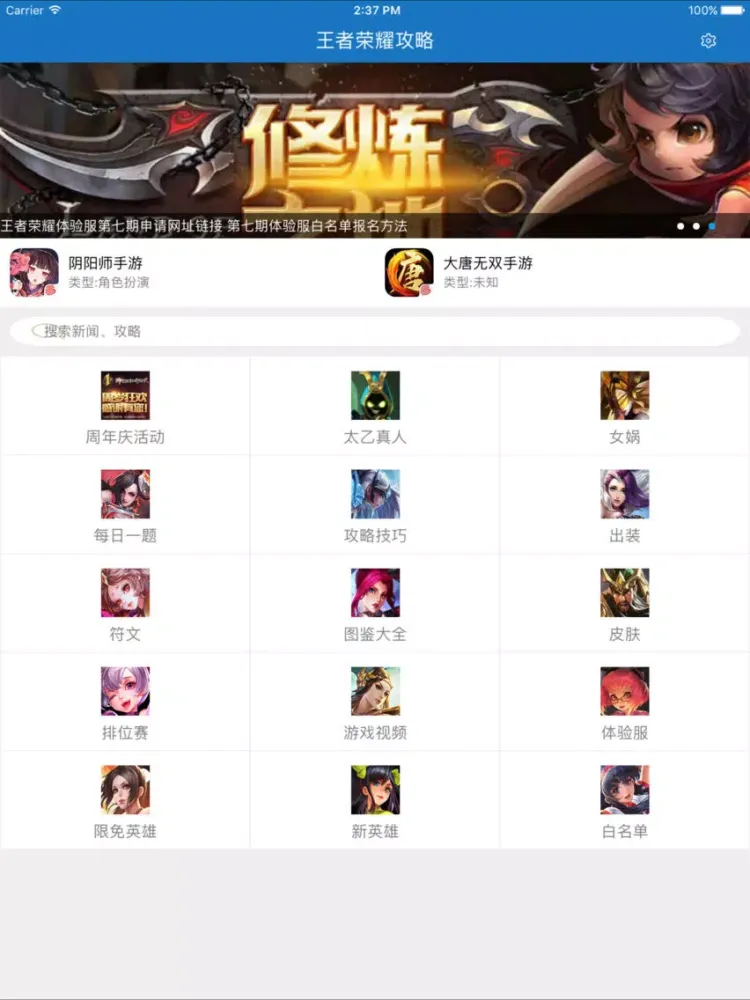 Tangkapan skrin 琵琶网攻略宝典 for 王者荣耀 iPad 